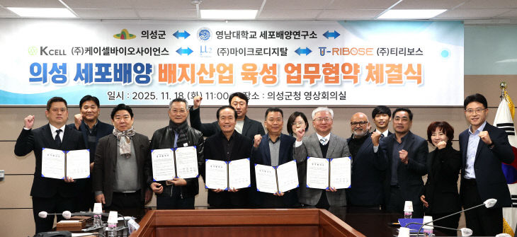 01의성군제공 세포 배양 업무협약 체결
