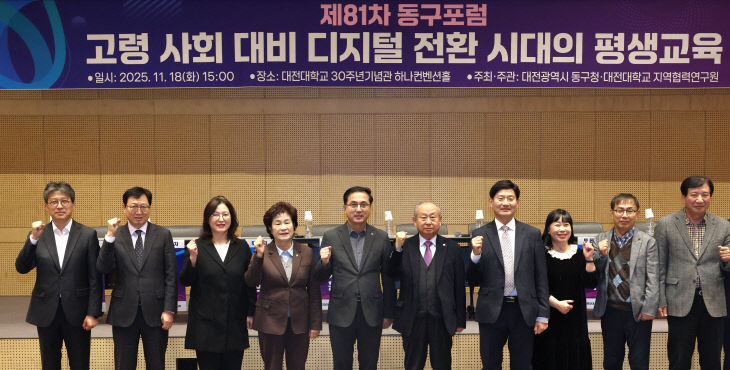 20251118-제81차 동구포럼