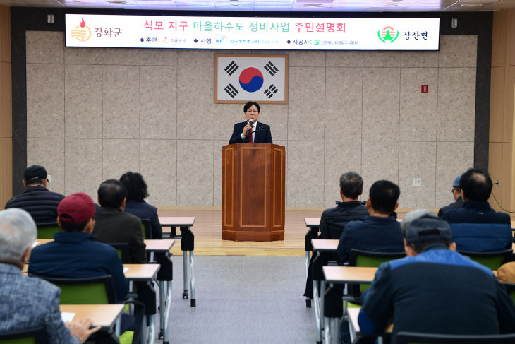 강화군, ‘석모 마을하수도 정비사업’ 주민설명회 개최