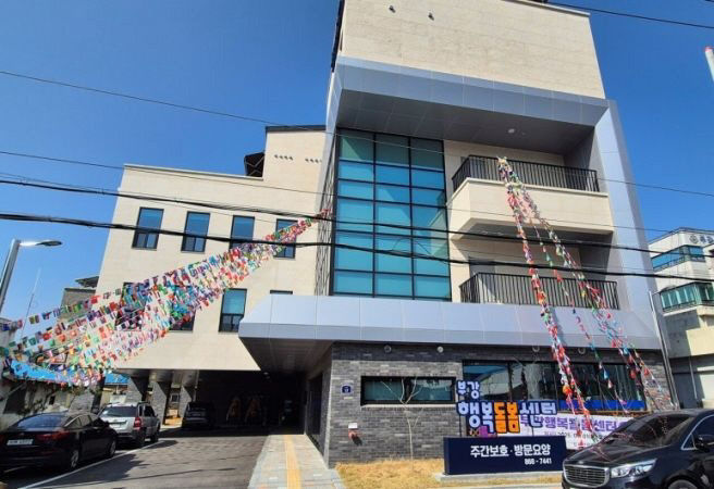 부강행복돌봄센터