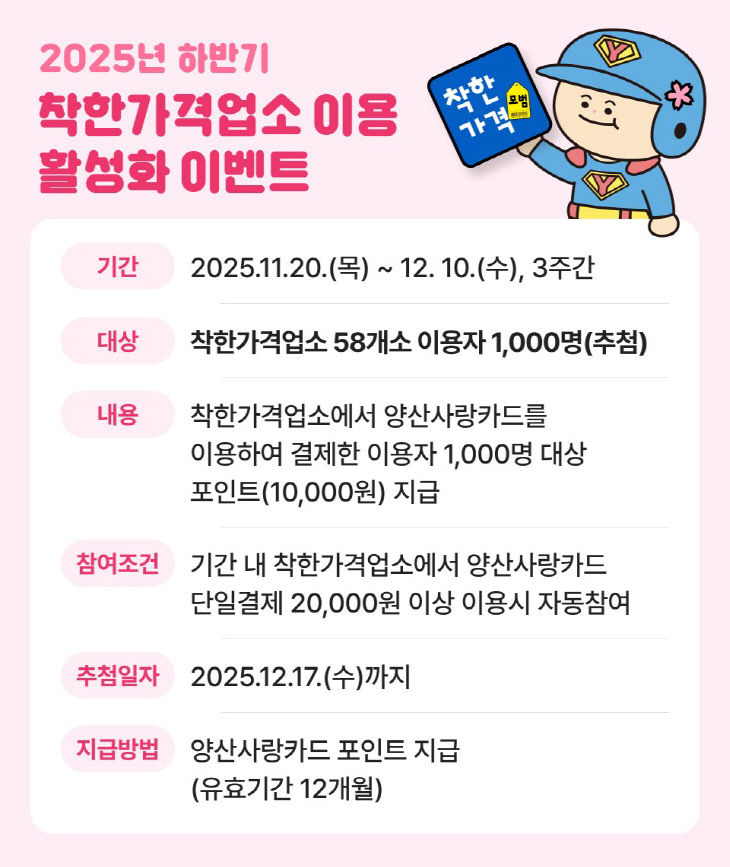 착한가격업소 이용 활성화 이벤트