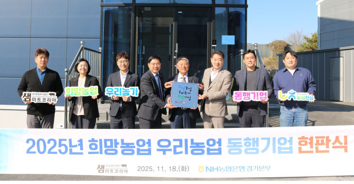 NH농협은행 경기본부, 동행기업 ‘현판식’