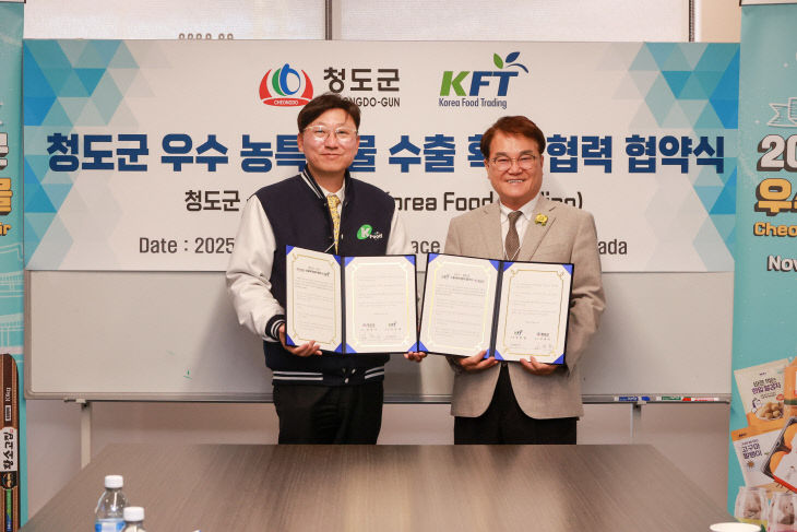 청도군, 캐나다 KFT사와 수출확대 MOU 체결