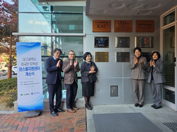 대구시_외국인_유학생_원스톱지원센터_개소식_