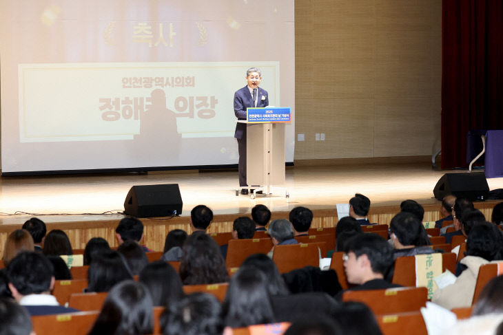 2025_인천광역시_사회복지관의_날_기념식