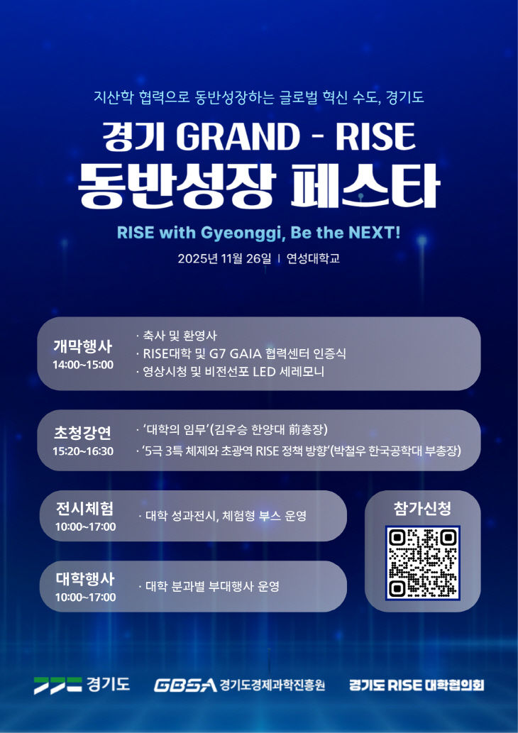 경과원, GRAND-RISE 동반성장 페스타 포스터
