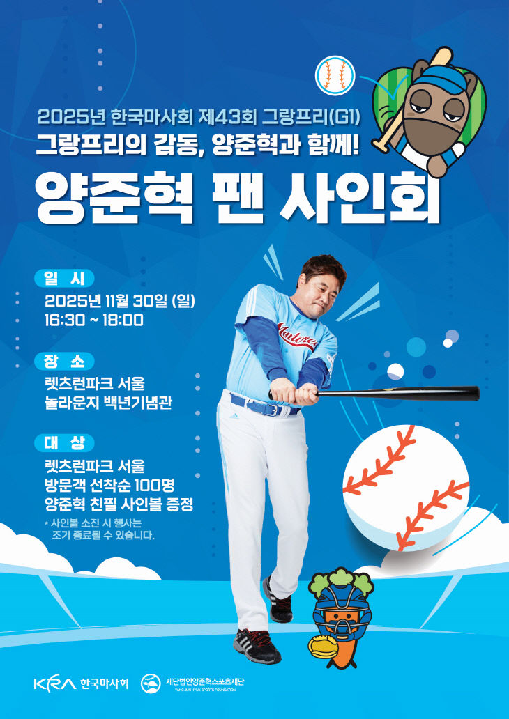 한국마사회, 그랑프리 셀럽 이벤트 포스터