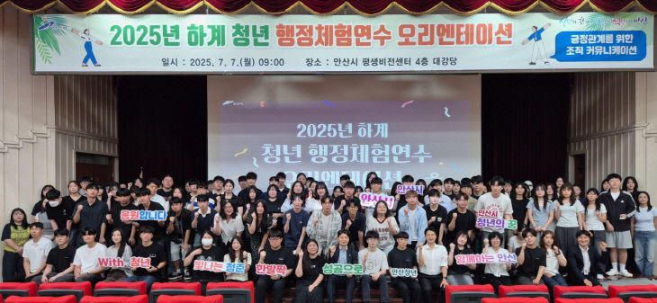 안산시, 2026 동계 청년 행정 체험 연수생 모집.