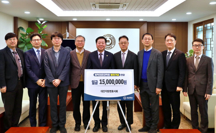 대전지방변호사회_충남대에_발전기금_기부