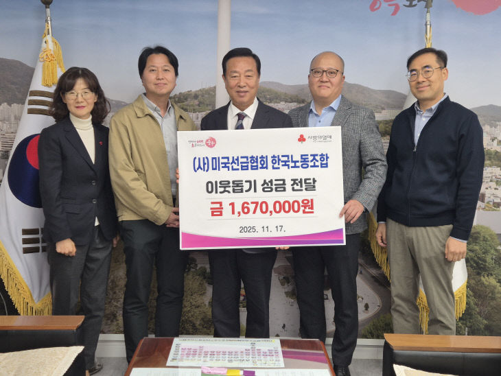 (사)미국선급협회 한국노동조합 167만원 성금 전달
