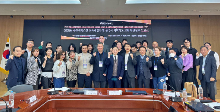 우즈베키스탄_교육행정가_및_교원_방한_연수_입교식