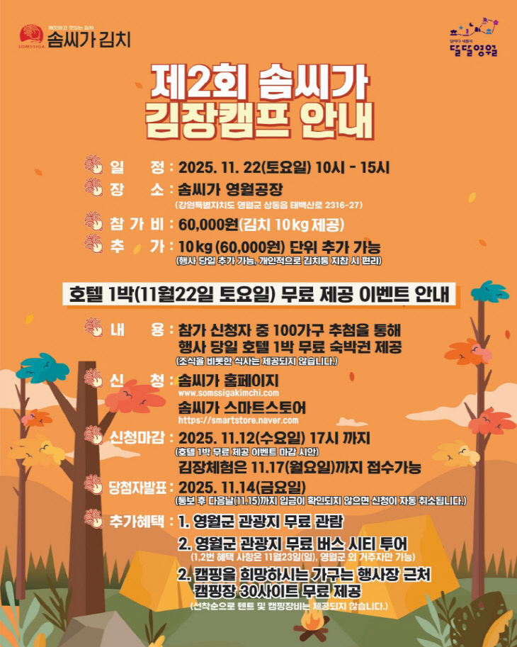 4 솜씨가 김장축제 개최