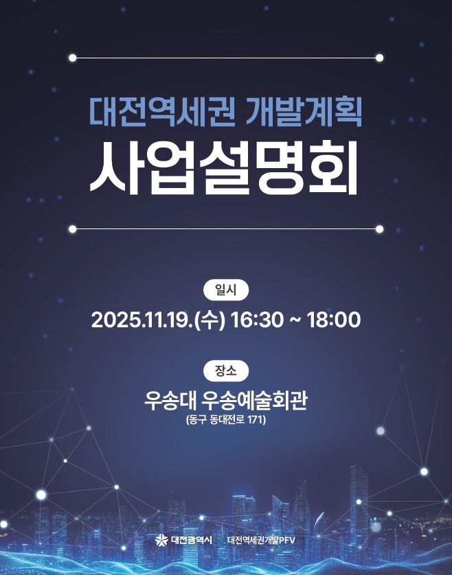 5. 대전역세권 개발계획, 시민과 함께 첫발