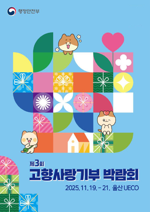 1- 고향사랑기부 박람회 포스터