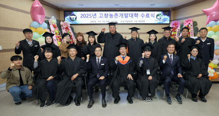 고창군 농촌개발대학 수료식(1)