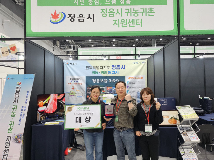2025 K-Farm 박람회서 귀농귀촌 분야 대상 수상 (1)