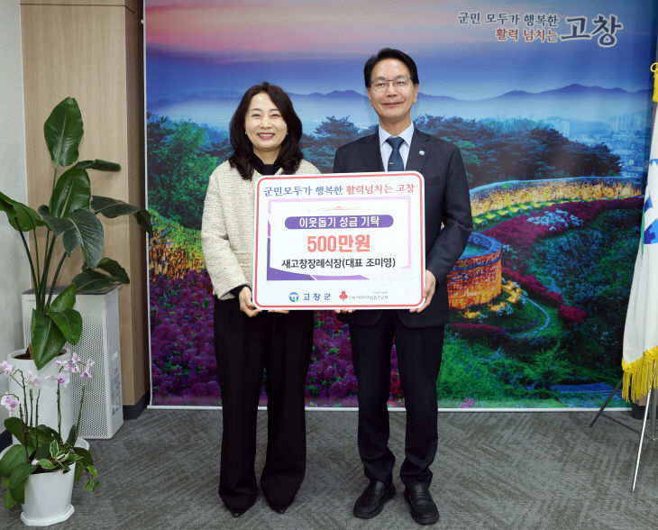 이웃돕기(새고창장례식장)