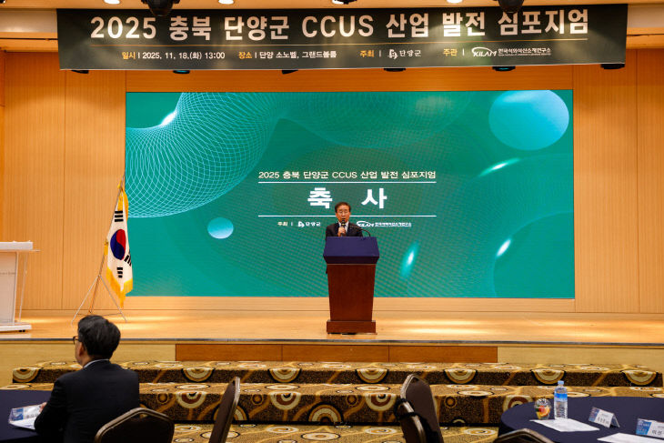 추가 2) ccus 산업 발전 심포지엄(1)