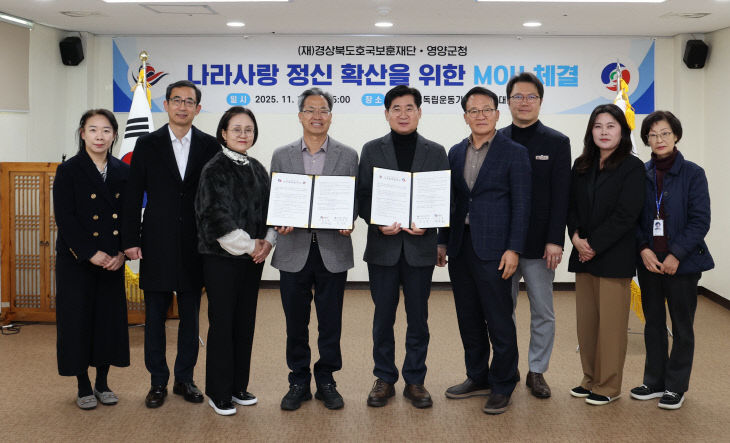 2-3 사진(영양군-호국보훈재단 업무협약 체결)