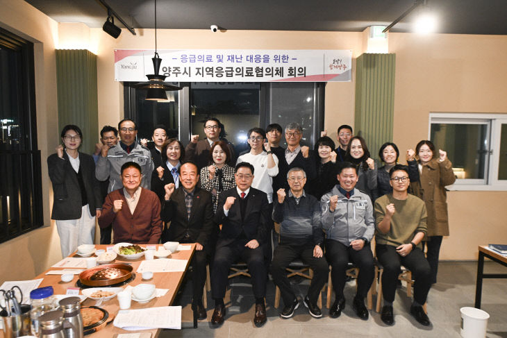 양주시, 2025년 제4회 지역응급의료협의체 회의 개최