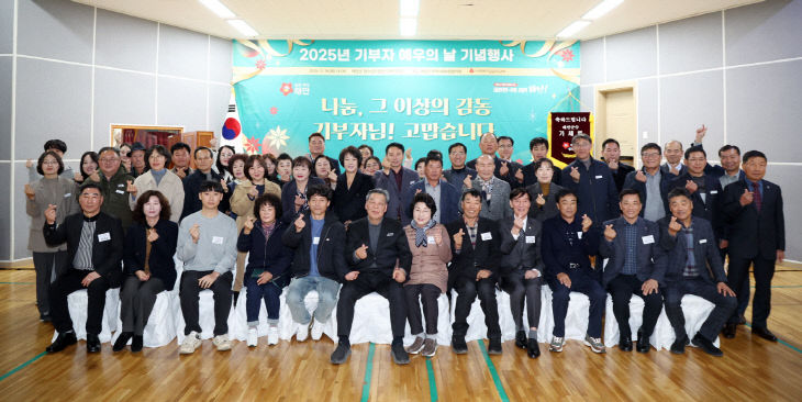 3. 2025년 기부자 예우의 날 기념행사