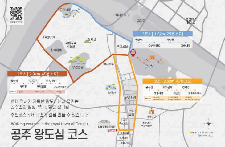 공주 왕도심 코스