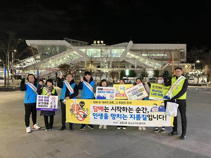 청소년 대상 금연 홍보활동