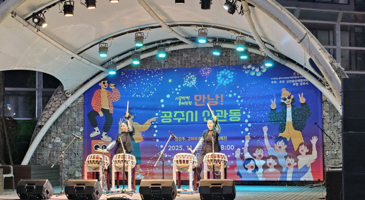 신관동 야외무대 공연