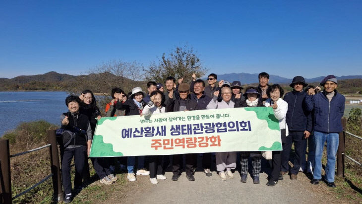 7.예산황새 생태관광협의회 선진지 견학 기념촬영