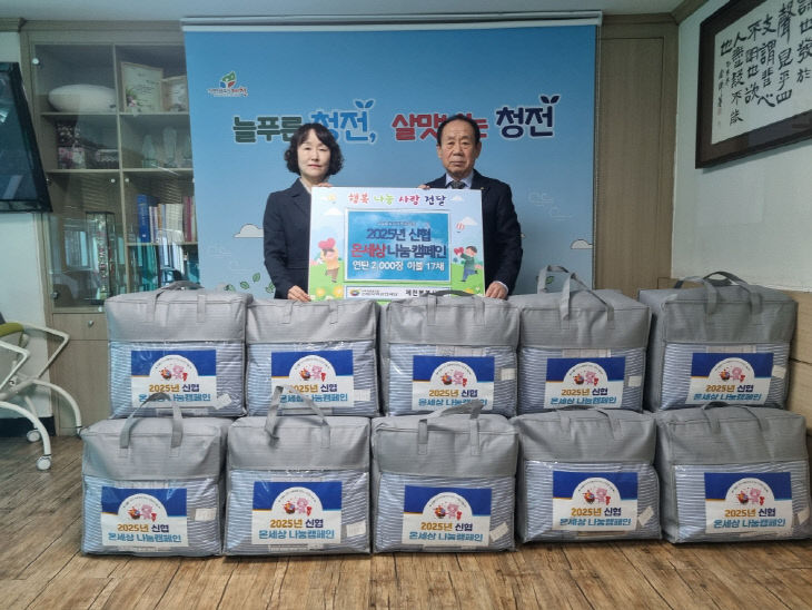 제천북부신협, 청전동 저소득층에 난방용품 후원