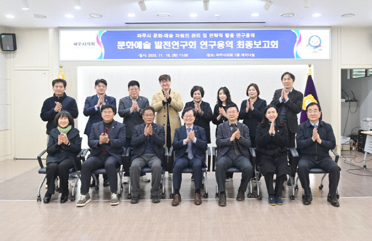 연구용역 최종보고회 개최