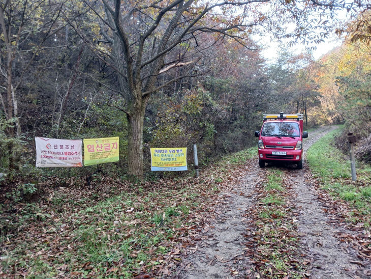 11.19.보은군, 선제적 산불예방