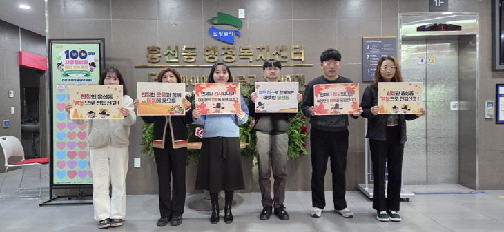 흥선동, ‘2025년 하반기 친절 캠페인’ 실시