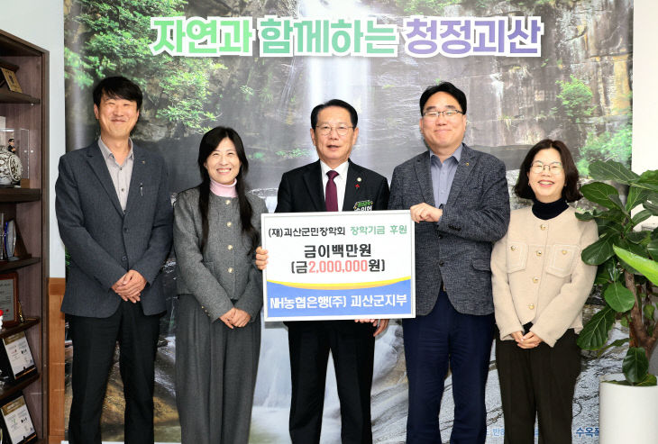 가운데 송인헌 괴산군수, 오른쪽 회색 자켓 김두영 지부장