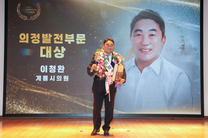 2025 풀뿌리자치대상 자랑스런충청인상 시상식