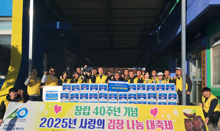 대한전문건설협회 금산군운영위, 김장김치 기탁