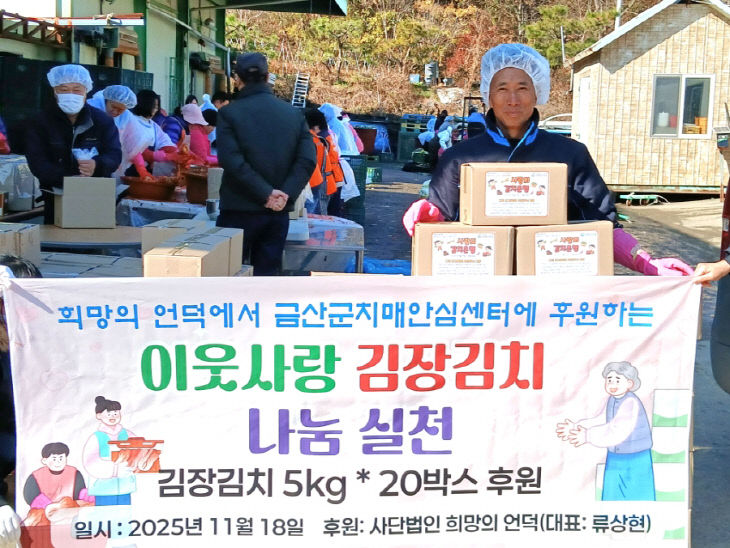 희망의 언덕 군치매안심센터에 김장김치 기탁