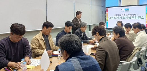 2. 제40회 이천도자기축제 제3차 실무위원회 개최