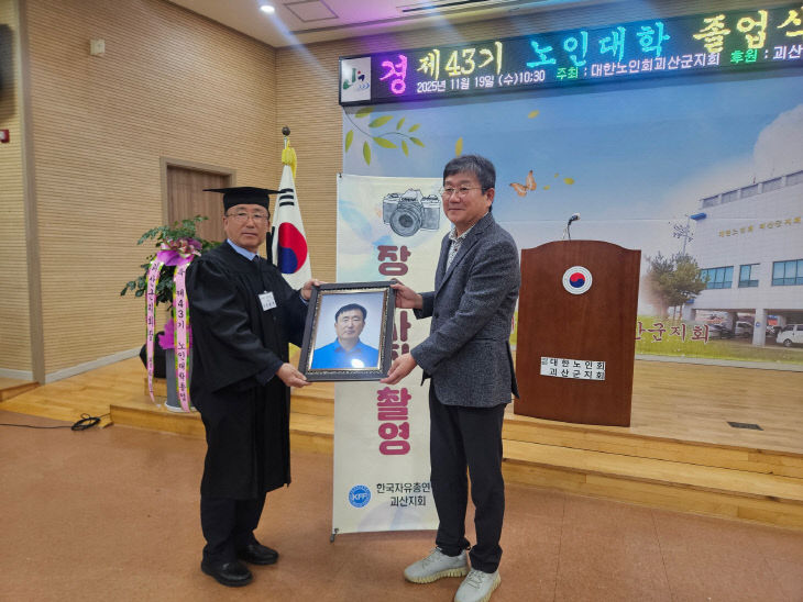 한국자유총연맹 괴산군지회,‘장수사진 전달식’ 개최