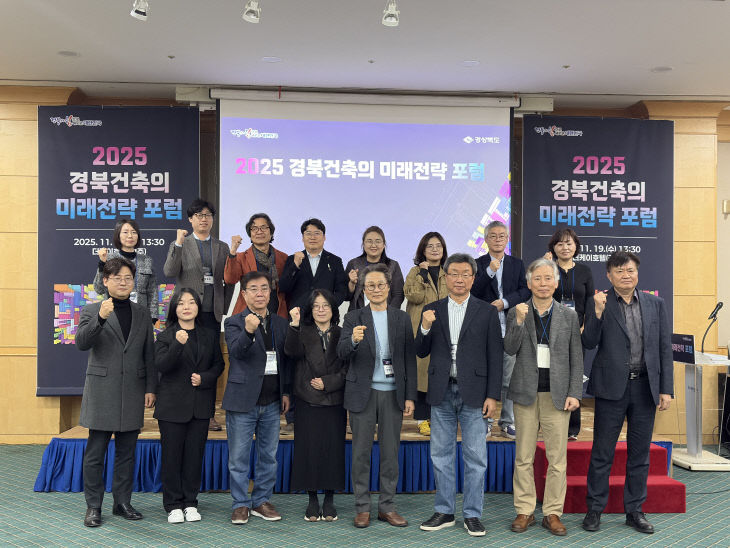 11.경북건축의_미래전략_포럼_개최