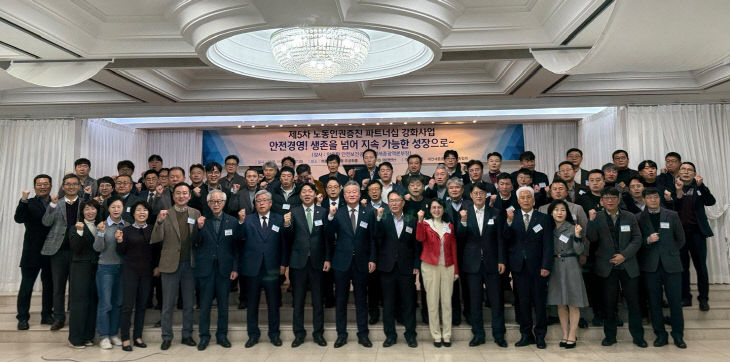 제5차 노동인권증진 파트너십 특강(수정)