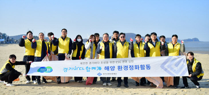 경기신용보증재단, 해양정화 ‘경기바다 함께해(海)’ 캠페인