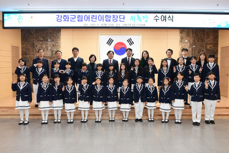 강화군, 강화군립어린이합창단 활동 시작