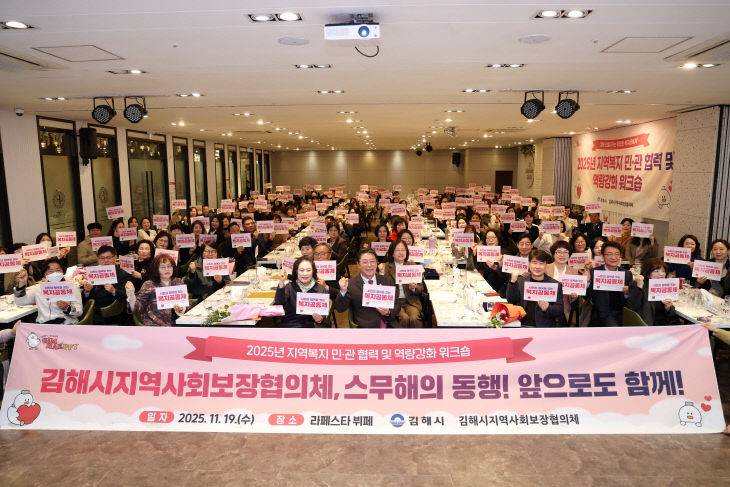 11.19(김해시지역사회보장협개최)1