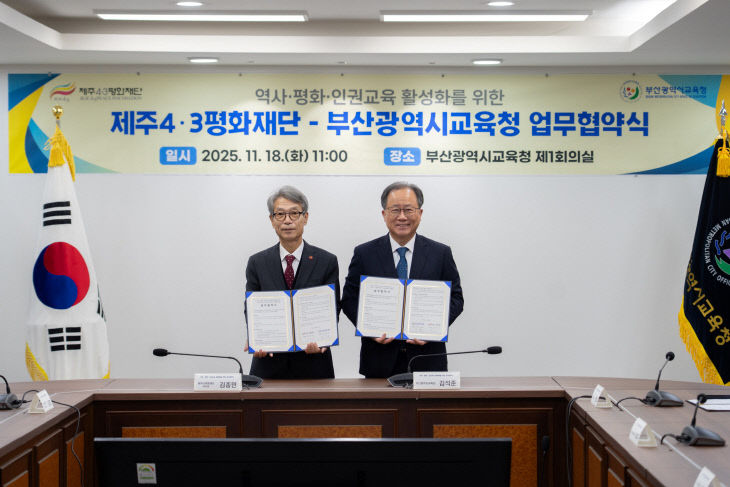 20251119 부산교육_붙임1
