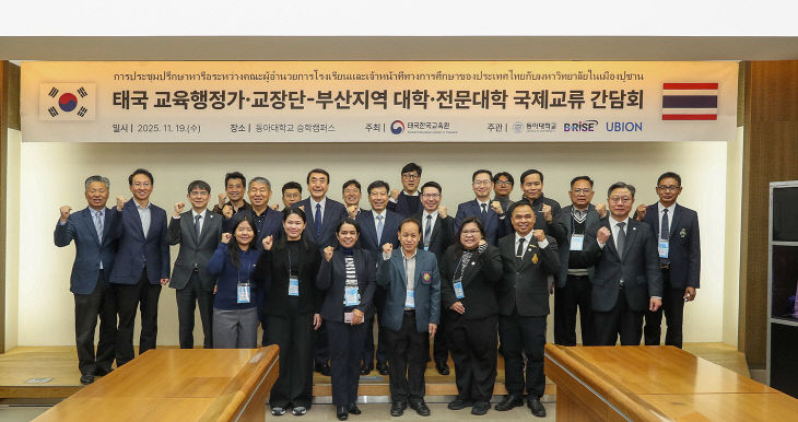 251119_1 태국 교육행정가 교장논의1