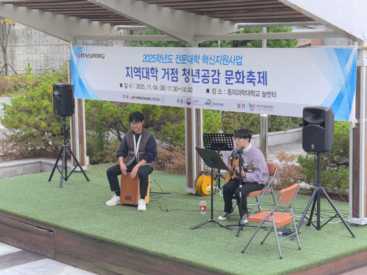 지역대학 거점 청년공감 문화축제 모습