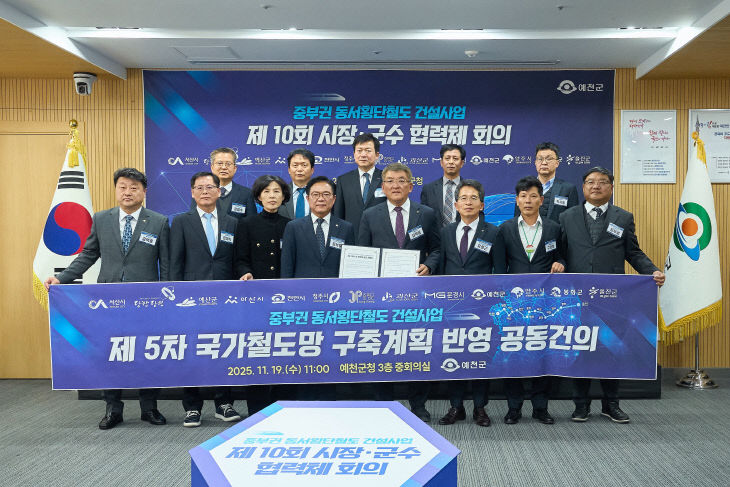 교통정책과(중부권 동서횡단철도 국가계획 반영 논의) (1)