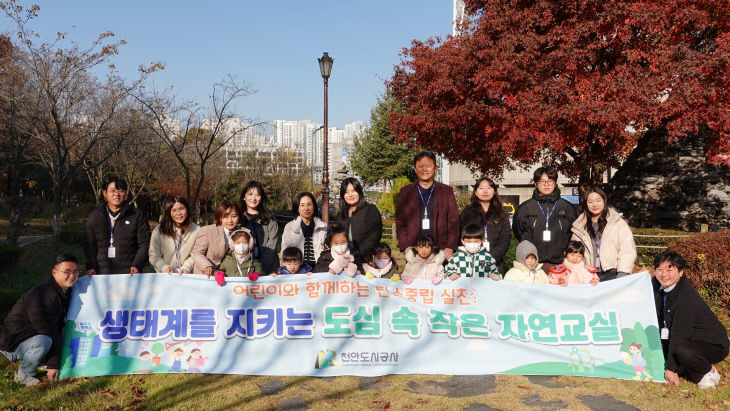 천안도시공사(도심 속 작은 자연 교실)