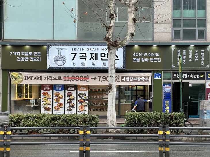 7곡제면소 매장 이미지 (7)